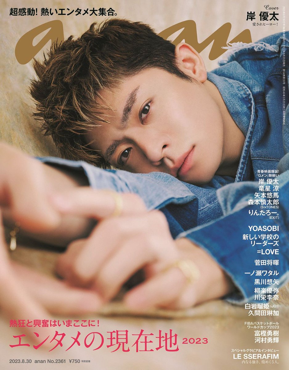 modelpress's tweet photo. 岸優太「anan」表紙で愛されオーラ全開 “髪色もチェンジ”2パターンの衣装披露

▼写真・記事詳細はこちら
https://t.co/0vnYZBxMta

#岸優太 #anan #anan表紙 https://t.co/RvLlWB8JHa