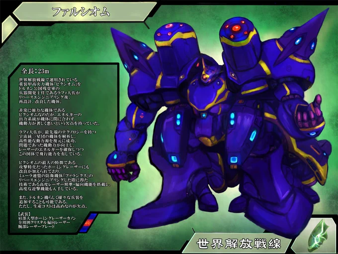 そのほか運用された自作の機体などをご紹介!ドルネクロネは皆様の機体や設定の素敵コラボでできた組織でございます…!8年たった今も感謝(*'▽`*)ノ 