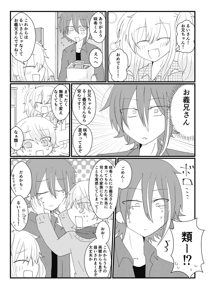 お題『家族』  🎈🌟  ⚠未来捏造、年齢操作注意 #ritk版深夜の60分一発勝負(@ritk_1h_2)