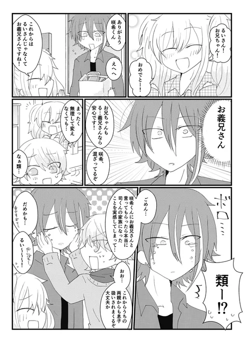 お題『家族』  🎈🌟  ⚠未来捏造、年齢操作注意 #ritk版深夜の60分一発勝負(@ritk_1h_2)