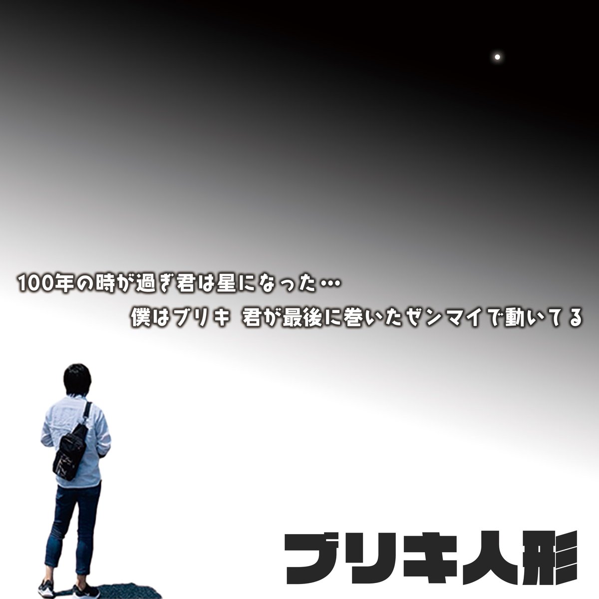 ibiyuichiro's tweet photo. 【NEW RELEASE】

本日8月13日、新曲「ブリキ人形」が配信リリースされました🎉

音楽はこちらから🔽
https://t.co/mLzyzViF1F

まだまだ半年後のアルバムに向けての序章です✨ゆっくりと自分に合った聴き方で楽しんでくださいね🌈

#伊比裕一郎
#ブリキ人形 https://t.co/nOzxGksCUz