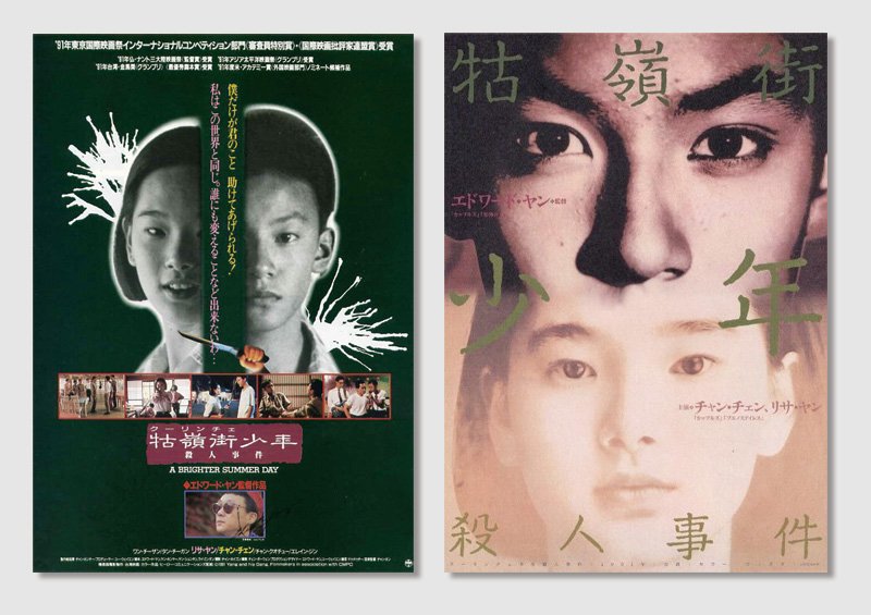 ★非売品/映画プレスシート/牯嶺街/クーリンチェ少年殺人事件/エドワードヤン 牯嶺街（クーリンチェ）少年殺人事件』公式サイト