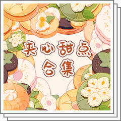 RT @toonup2: ㅤ 채워진 디저트 모음     夹心甜点合集 Collection of filled desserts ㅤ