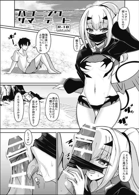 あれ?誤操作で消えた?
改めて明日の新刊おまけの水着メリュジーヌ本です。
実装前なのでいいのかな? 
