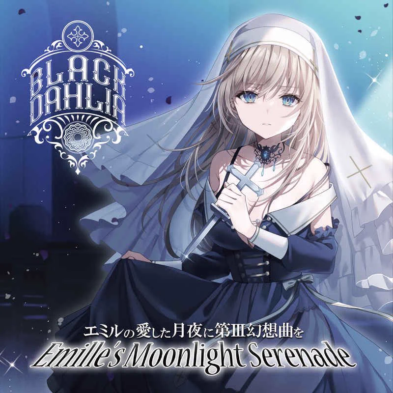 EMS/エミルの愛した月夜に第III幻想曲を on X: 