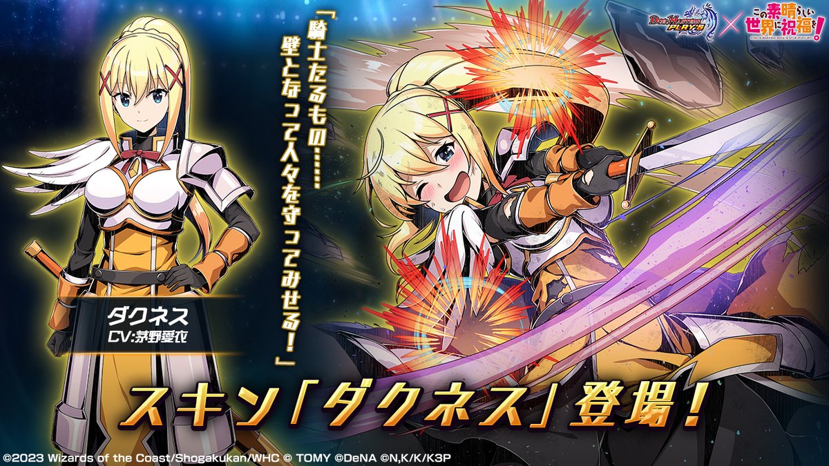 新スキン紹介】 ダクネス（CV：#茅野愛衣 ） 見た目はクールな美女