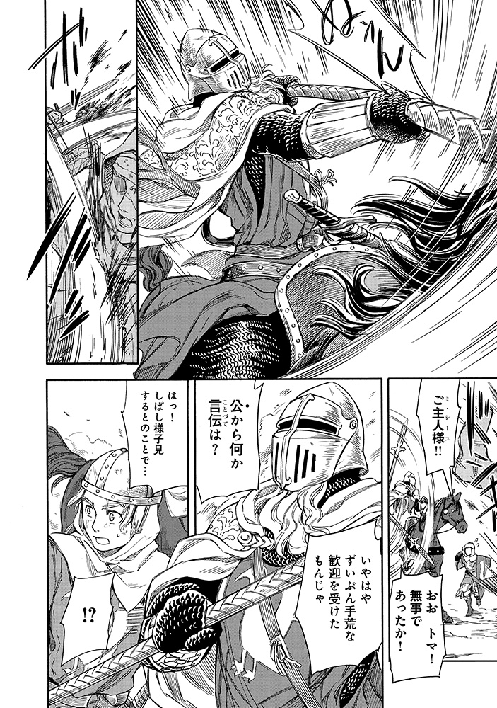 ブルターニュ花嫁異聞 第①話 【2/13】 