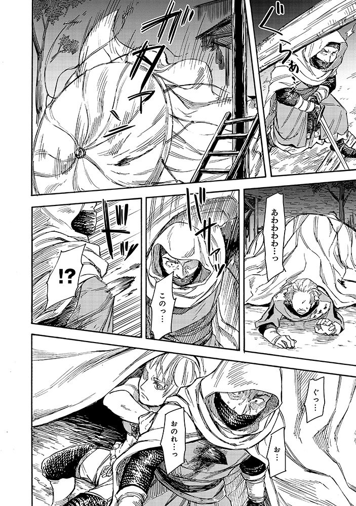 ブルターニュ花嫁異聞 第①話 【12/13】 