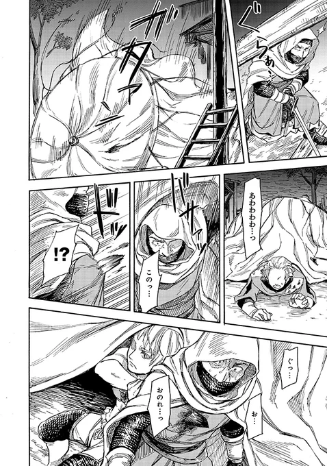 ブルターニュ花嫁異聞 第①話 【12/13】 