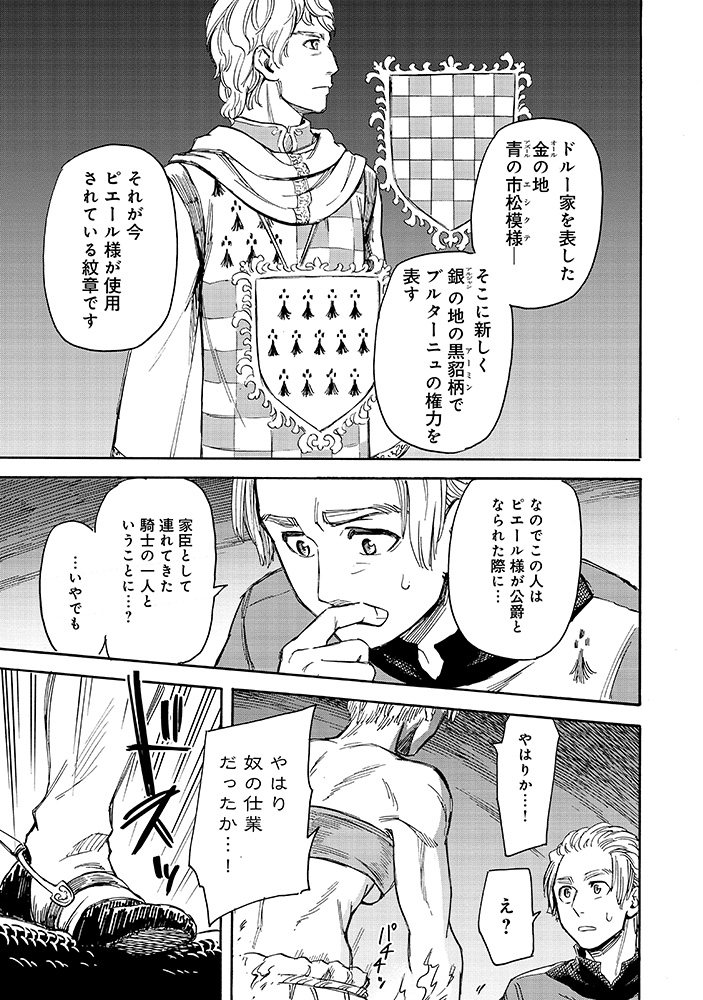 ブルターニュ花嫁異聞 第①話 【12/13】 