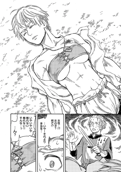 ブルターニュ花嫁異聞 第①話 【10/13】 