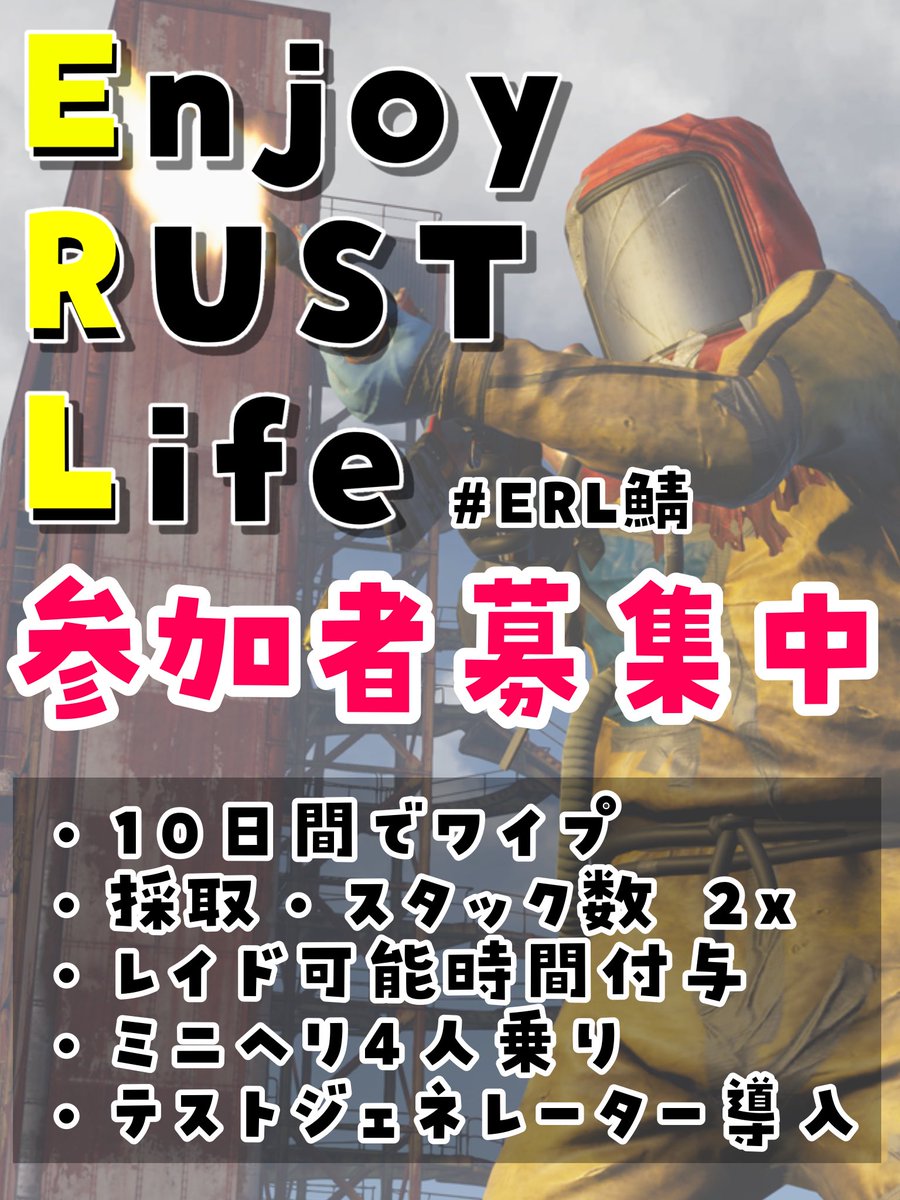 mizushirokumori's tweet image. #RUST #PC版 #参加者募集 

◤￣￣￣￣￣￣￣￣￣￣ 　        #ERL鯖
  サーバー参加者募集！ ＿＿＿＿＿＿＿＿＿＿◢ 

本日8/13ワイプしました✨️ 

10日間でワイプのPVPサーバーです！
活動者様も そうでない方も、だれでも参加OK🙆‍♀️

「ERL」でサーバー検索して遊びにきてね！