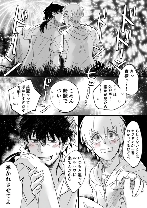 本日のヘクイア お題:いつもと違う 毎年描いちゃう花火🎆  #右イア版ワンドロライ @Diomedes1h