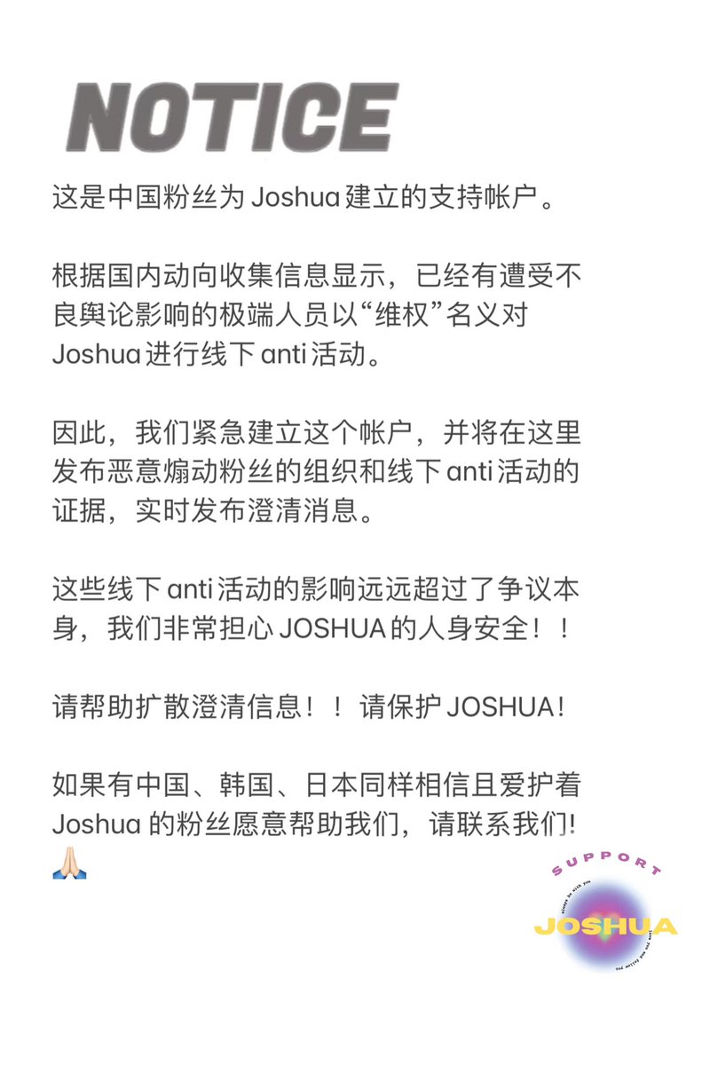 JoshuaSupportCN's tweet photo. Hello everyone, we are JOSHUA supporters in China.

Please help us spread clarifying information and oppose anti-activities.

Please protect Joshua！！！

#JOSHUA #조슈아 #ジョシュア #洪知秀
#BE_LOUD_FOR_JOSHUA https://t.co/sYErRP7Ppf