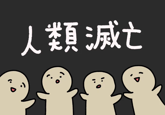 #ぺろログ を投稿しました。 『#滅亡会議』#アメブロ 