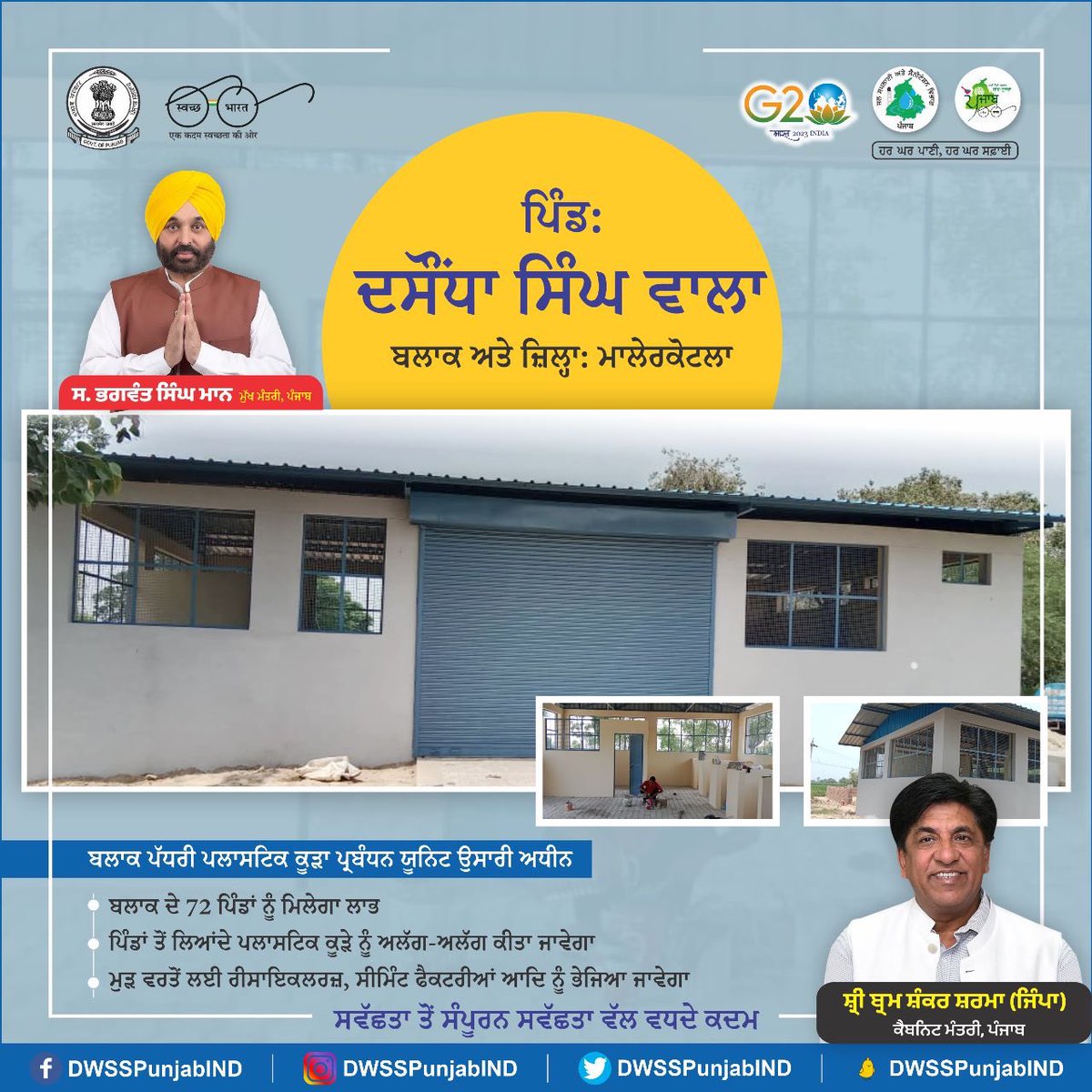 Under Swachh Bharat Mission (Grameen) a block level Plastic Waste Management Unit is being constructed in village Dasaunda Singh Wala of district Malerkotla. The plastic waste collected from 72 villages of the block shall be managed in this unit. #plasticwastemanagement
