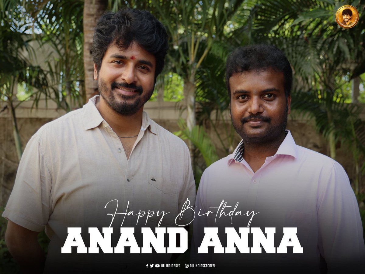 AllIndiaSKFC's tweet photo. அகில இந்திய சிவகார்த்திகேயன் நற்பணி இயக்கத்தின் செயலாளர், மதிப்பிற்குரிய அண்ணன் ஆனந்த் (@AnandSkfc) அவர்களுக்கு, அகில இந்திய நிர்வாகிகள் மற்றும் நற்பணி இயக்க சகோதரர்கள் சார்பாக இனிய பிறந்த நாள் வாழ்த்துகள்🎂💐

#HBDAnand https://t.co/Uyz1MxIGdh