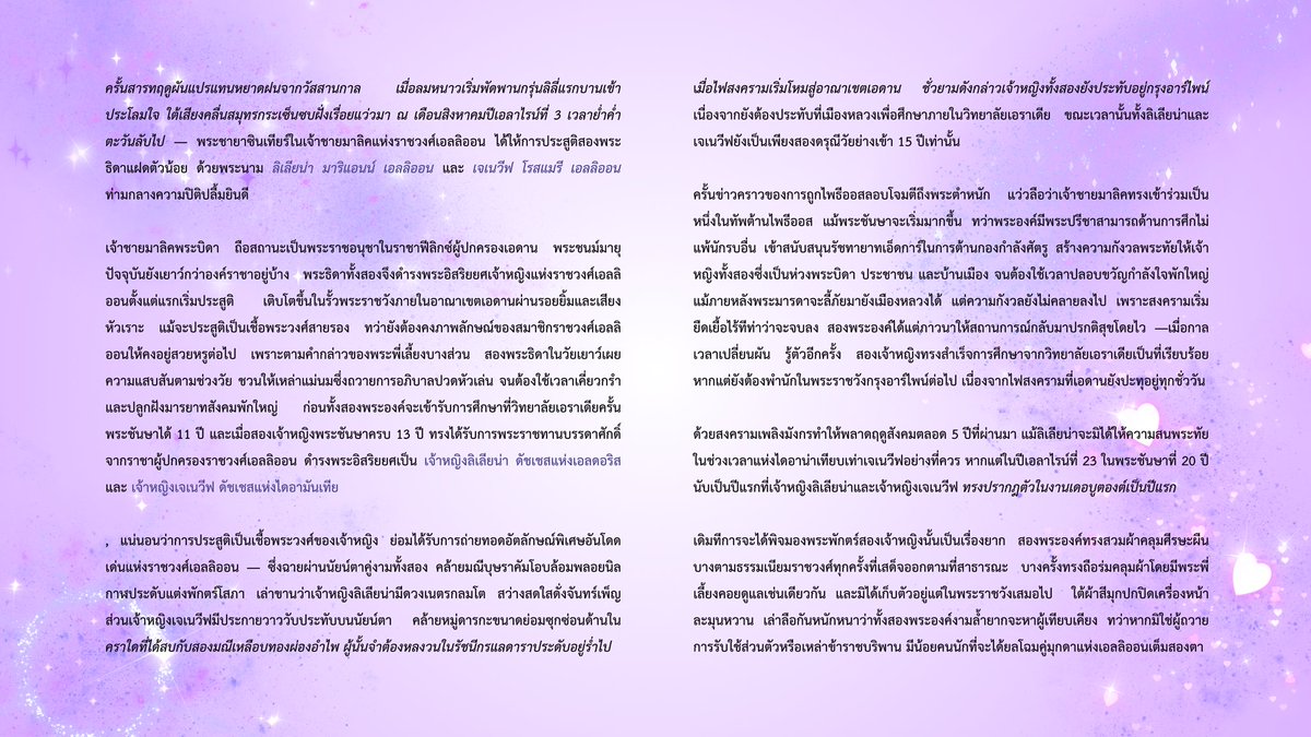 satellitelily's tweet photo. ( #COXDIANASSHALLWE —— ❖

❝ เกิดใหม่อีกครั้งก็กลายไปเป็นเจ้าหญิvแห่งราชวvศ์เอลลิออนเสียแล้ว, 01

มีเพียงข้อมูล พระทัยดวงน้อย และความทรงพระเมี๊ยวเมี๊ยว หากใครสนใจโคความสัมพันธ์กับเจ้าหญิงลิเลียน่า อยากพูดคุยกันเพิ่มเติม สามารถเฟบได้เลยค่ะ ♥︎ ) https://t.co/v85ipwbB1t