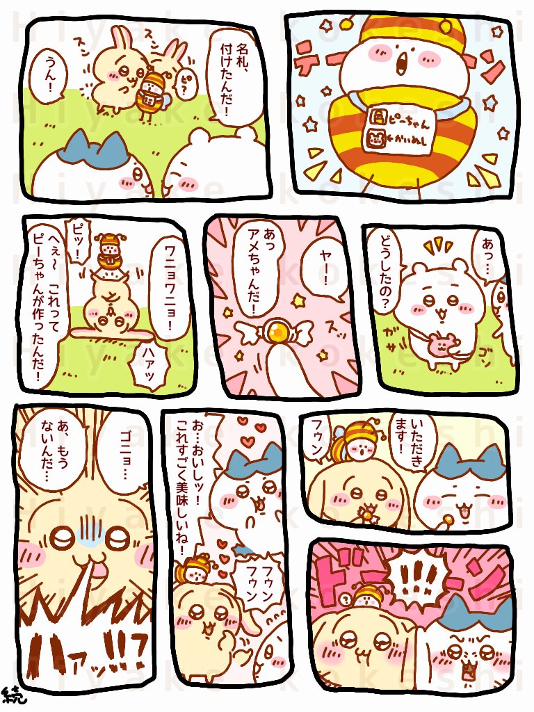 ちいかわ二次創作 #ちいかわとちいハチ 第9話 めっちゃ美味しいアメ