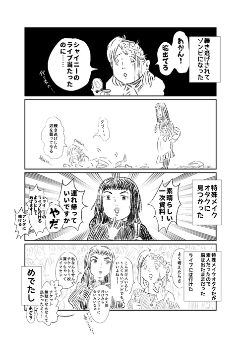 ゾンビ4コマ #4コマ #漫画が読めるハッシュタグ #創作漫画