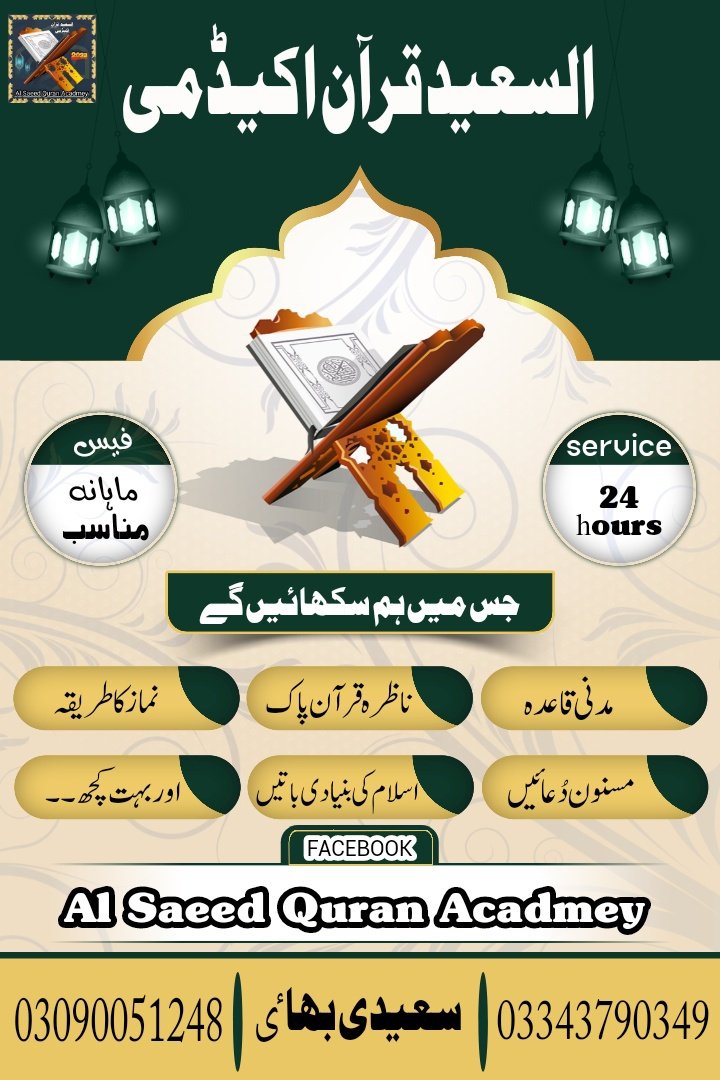 FatehMuhammadF5's tweet photo. Assalam o Alaikum Brothers And Sisters
i,am Online Quran teacher Good news for Muslims living in Pakistan 🇵🇰 America🇺🇸  Canada🇨🇦 Australia 🇦🇺 London🇦🇮 and  around the world❤️❤️You and your family's children can learn 
 (1) Nazra Quran with tajweed
(2)  Hifz ul Quran with tajweed۔ https://t.co/nPtRuTtheX