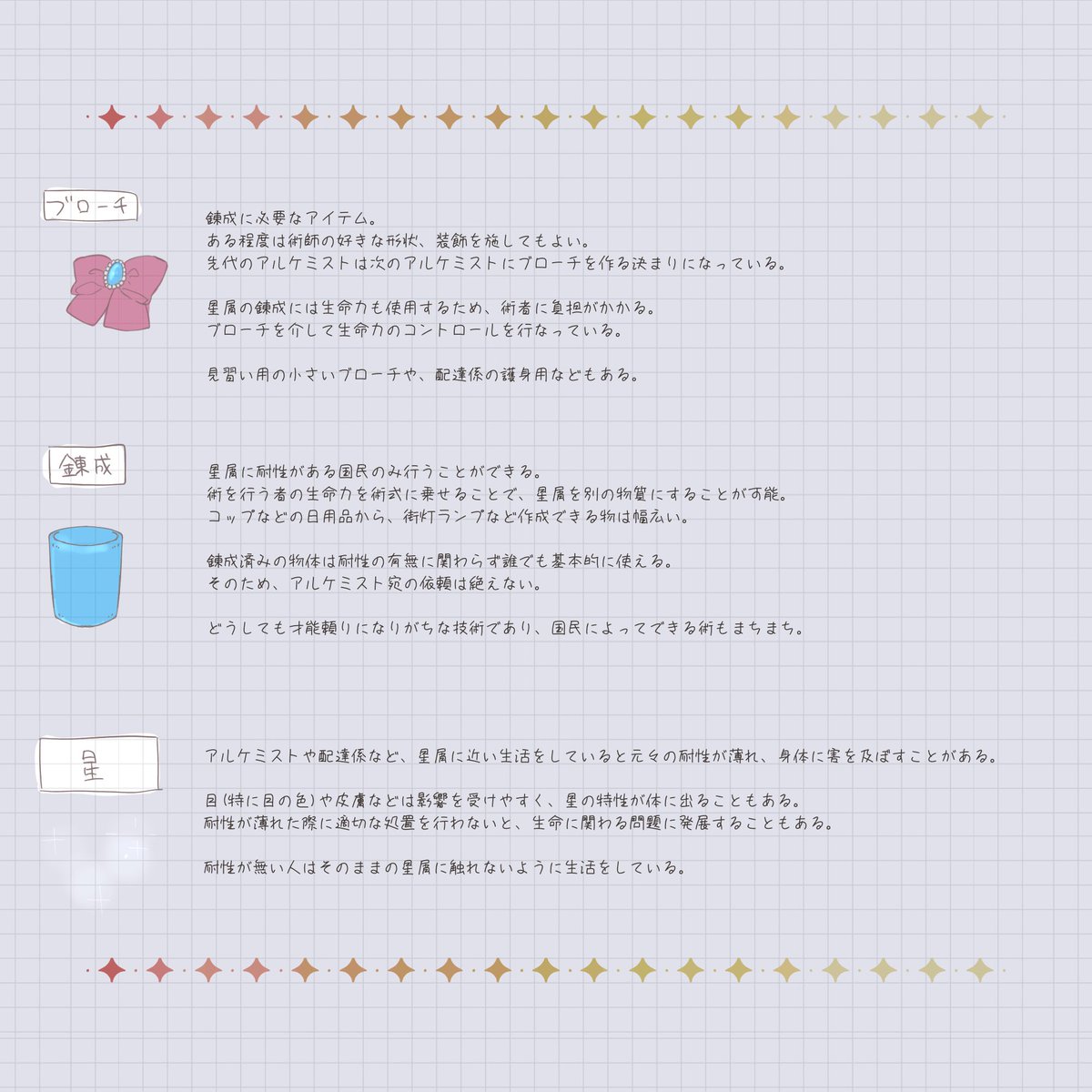 atelier_hoshi's tweet photo. ちょっとした設定まとめです https://t.co/RLySOwC8EP
