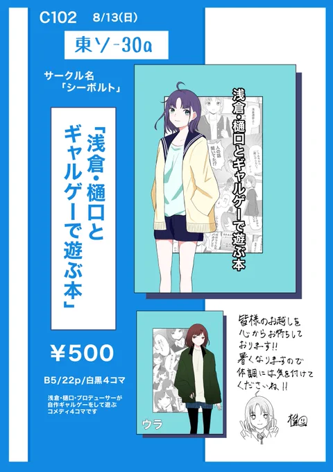 改めまして、"おしながき"作成いたしました〜! よろしくお願いします!お気軽にお立ち寄り下さいませ〜!#c102 #コミケ102お品書き #ノクチル 