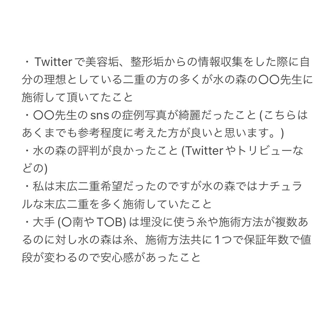 nm_x0805's tweet photo. 私が水の森、執刀医を決めた理由です。

執刀医はdmにてお答えしています✉️♡

#水の森 #埋没 #埋没DT
#埋没経過 #埋没レポ
#整形垢さんと繋がりたい https://t.co/A15QasCJdc