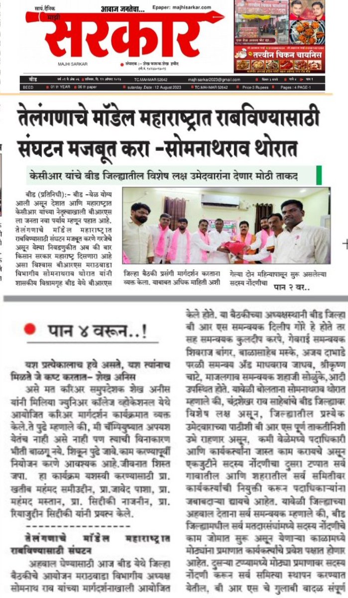 BRSBeed's tweet photo. #भारत_राष्ट्र_समिती  #बीड  बैठक   तेलंगणा मॉडेल महाराष्ट्रात राबविण्यासाठी संघटना मजबूत करा. छत्रपती संभाजीनगर विभाग समन्व्येक श्री. #सोमनाथ_थोरात 
#Mission_2024
  #गाव_तिथ_बीआरएस
#अबकी_बार_किसान_सरकार
@brsparty @BRSMaharashtra @ @ktrbrs https://t.co/Pve5WNhM38