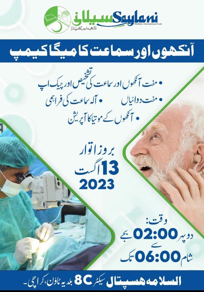 آنکھوں اور سماعت کا میگا کیمپ اتوار 13اگست 2023 دن 2 سےشام 6 بجے تک۔
 مفت آنکھوں اور سماعت کی تشخیص اور چیک اپ، مفت دوائیاں، آلہ سماعت کی فراہمی، آنکھوں کےموتیا کا آپریشن
بمقام:- 
السلامہ ہسپتال متصل مزار سلیم قادری شہید رحمتہ اللہ علیہ نزد احمد رضا مسجد سیکٹر 8Cبلدیہ ٹاؤن کراچی.