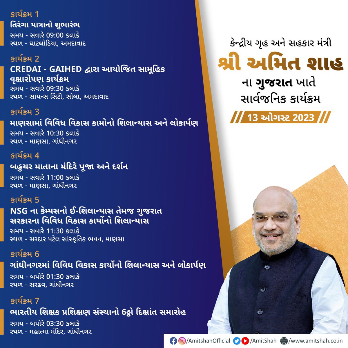 AmitShahOffice's tweet photo. केन्द्रीय गृह एवं सहकारिता मंत्री श्री @AmitShah जी के कल गुजरात में विभिन्न कार्यक्रम।

કેન્દ્રીય ગૃહ અને સહકાર મંત્રી શ્રી અમિત શાહના ગુજરાત ખાતે સાર્વજનિક કાર્યક્રમ. https://t.co/1lZaQD9FPn
