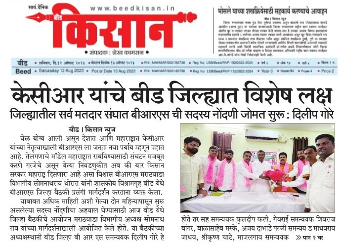 BRSBeed's tweet photo. #भारत_राष्ट्र_समिती #बीड  #KCR यांचे बीड जिल्यात विशेष लक्ष
जिल्यात सर्व मतदार संघात #BRS ची सदस्ये नोंदणी जोमात सुरु.बीड जिल्हा समन्व्येक #दिलीप_अण्णा_गोरे
#Mission_2024
  #गाव_तिथ_बीआरएस
#अबकी_बार_किसान_सरकार
@brsparty @BRSMaharashtra @ @ktrbrs https://t.co/VQnXb6WIAl