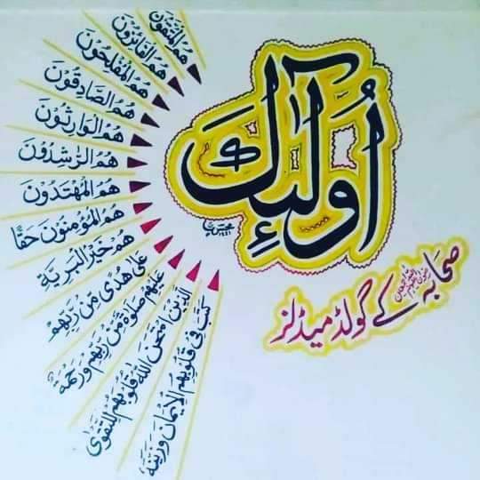 صحابہ کے گولڈ میڈلز ❤

#صحابہ_اہلبیت_بل_ضامن_امن