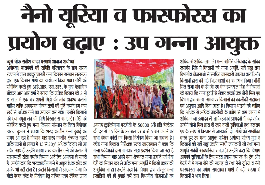 कृषक गोष्ठी का मीडिया कवरेज@krishak <a href="/ganna/">ganna</a>