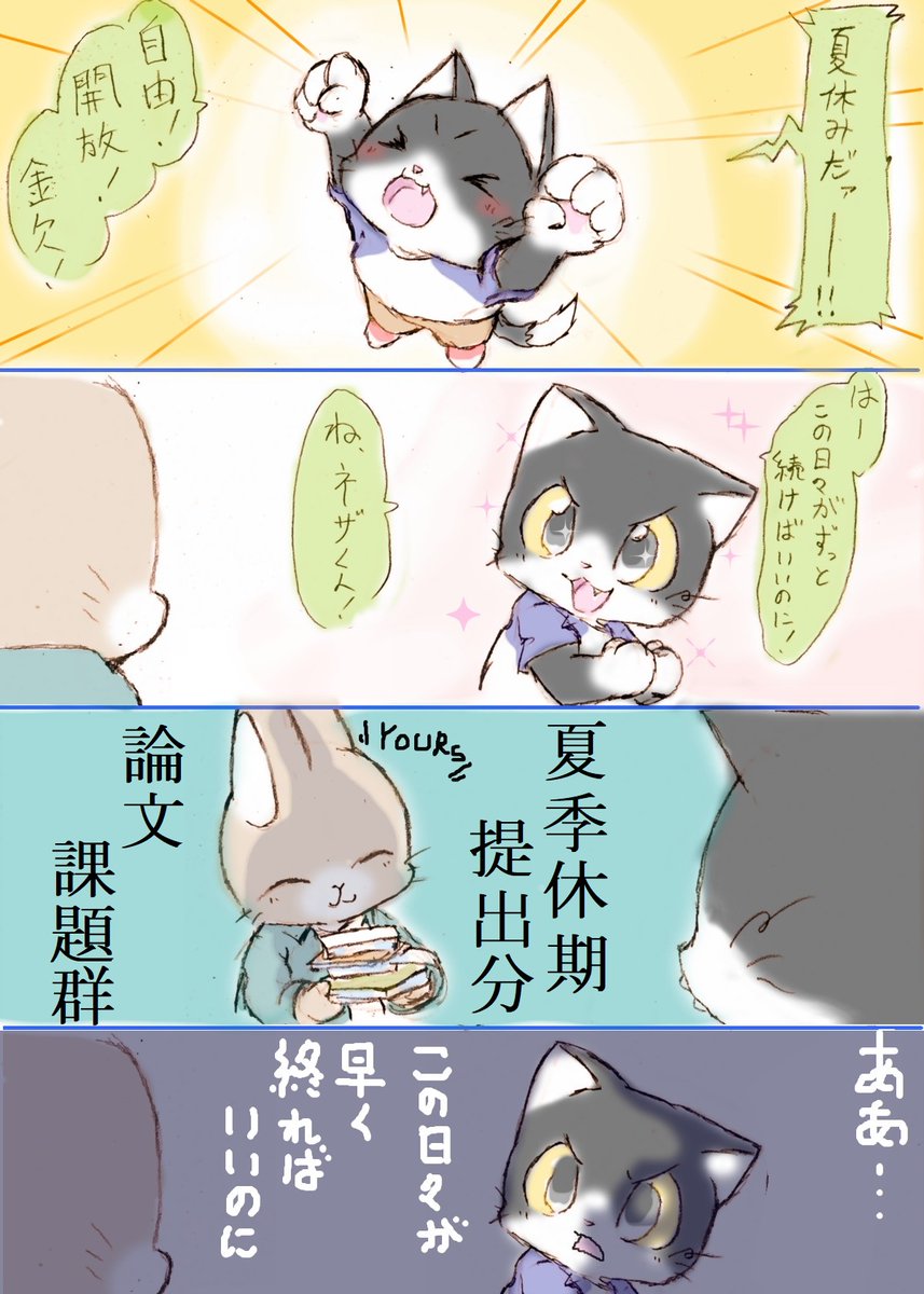 「いつか働くお兄さん!」 連休一回目の漫画!  題材未決定系残り120ページ男子ハチくんと、 題材既決定系残り30ページ男子ネザ君  ワシ文系だったから夏季の論文提出の量えぐかったのよ  #はたおに #いつおに
