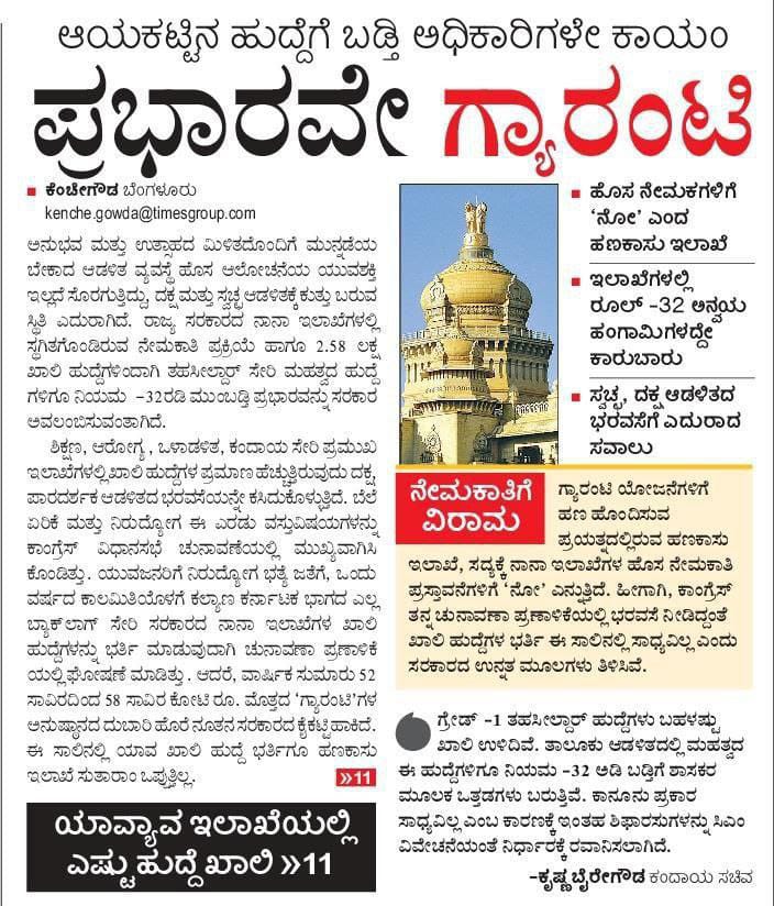 Anilkumarhm18's tweet photo. @ksceaa @PriyankKharge @Bhavyanmurthy Edru bagge nu mathadi sir https://t.co/rfPC6hh387