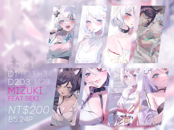 場前的本本宣傳~ 下周五~周日 (8/18~8/20) FF41 我會出兩本新刊!帶來的是Mizuki feat.少量seki本以及波喜多的本,喜歡的人不要錯過!  認親卡則是第三張的偷瓦,可以拿卡或小零食交換唷 期待見到大家><