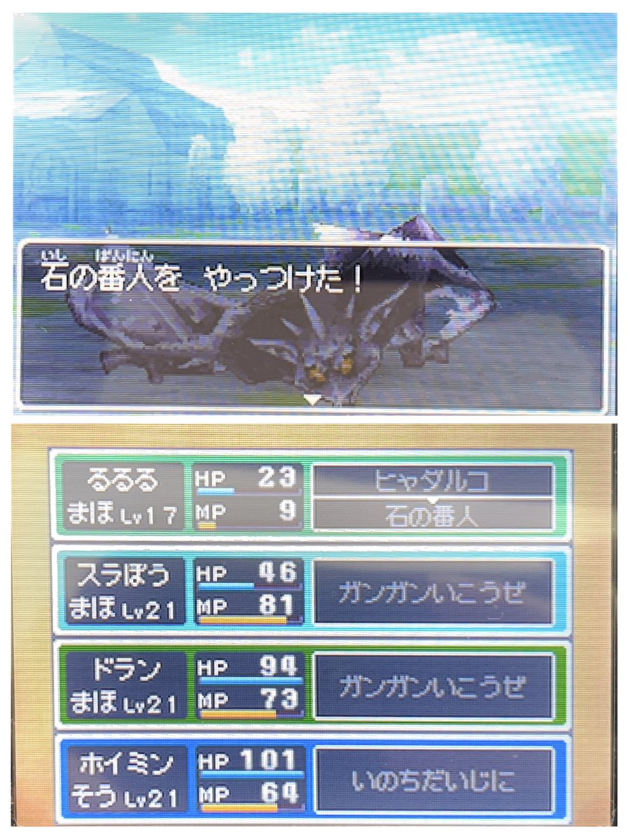 ruruuru_'s tweet photo. ドラクエ9魔法プレイ♯2
ぬしさま、石の番人、妖毒虫ズオー、アノンをやっつけた！
MP問題は、まほうのせいすいが買えるようになったし、MPも増えてなんとかなってる。
ここからは低いHPが問題かなー。 https://t.co/h1KR4wKzKa