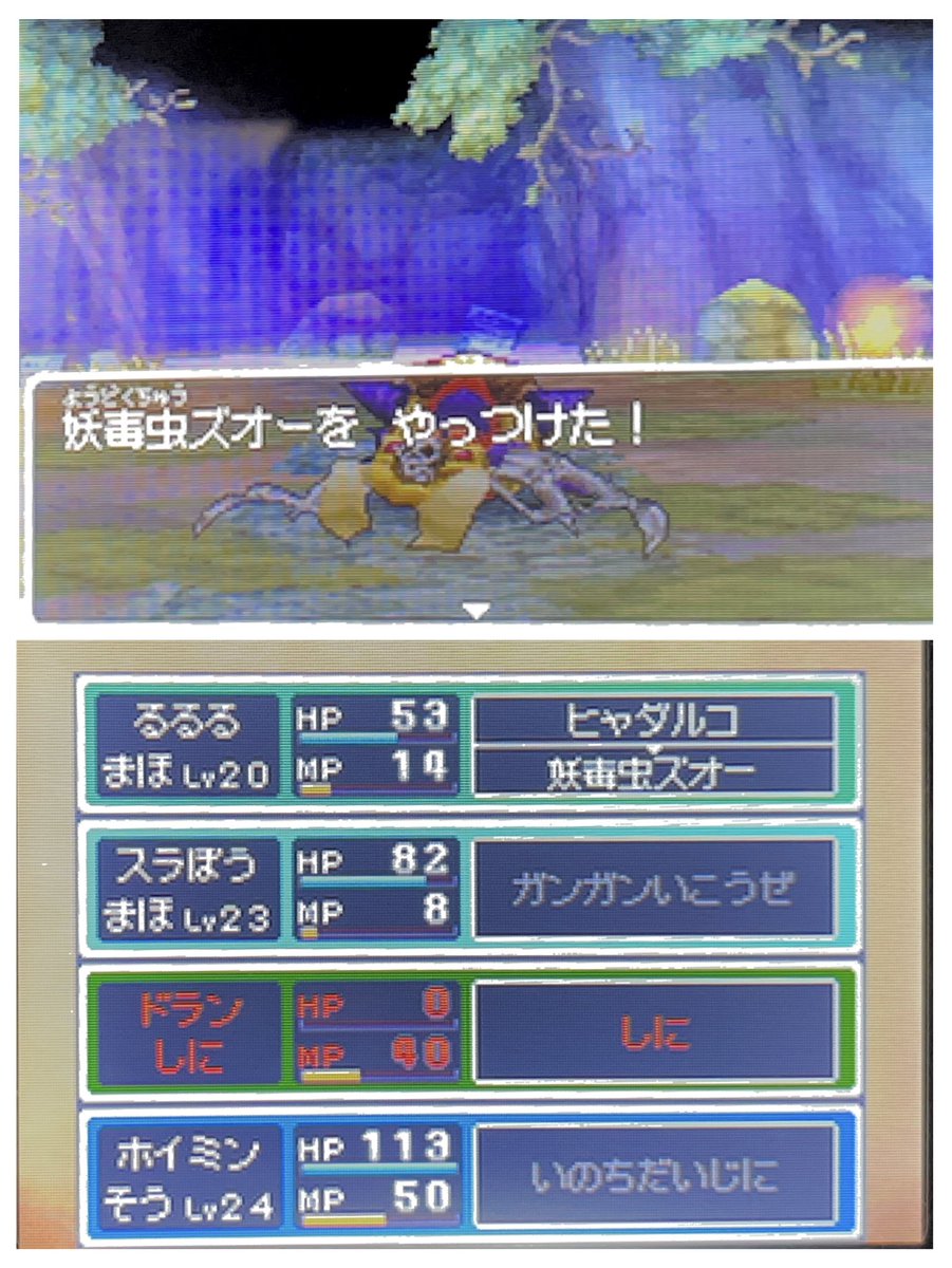 ruruuru_'s tweet photo. ドラクエ9魔法プレイ♯2
ぬしさま、石の番人、妖毒虫ズオー、アノンをやっつけた！
MP問題は、まほうのせいすいが買えるようになったし、MPも増えてなんとかなってる。
ここからは低いHPが問題かなー。 https://t.co/h1KR4wKzKa