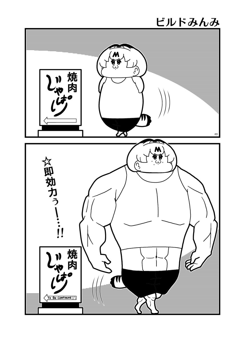 けもフレ2コマ「ビルドみんみ」