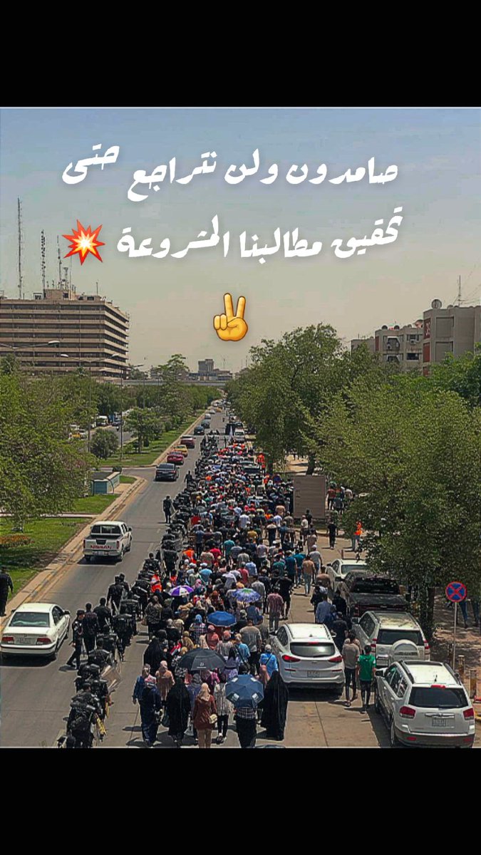 مطالبنا واضحة و مشروعة 
لا نطالب بالمستحيل او الممنوع
نحن خريجين كغيرنا درسنا وتعبنا ولم نجد من ينصفنا و يقدر تضحياتنا 
نحن اليوم نؤكد بأننا مستمرين بالمطالبة و لن نتراجع حتى تحقيق ماخرجنا لأجله
#الخريجون_مع_من_يكون_معهم
#جاهزون
#التعيين_مطلبنا
📌 رابطة الخريجين القدامى