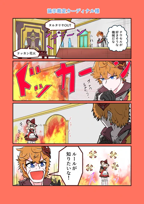 原神3ページ漫画『テウセルの使いやあらへんで』1/3  #タルタリヤ #原神漫画 #クレー 