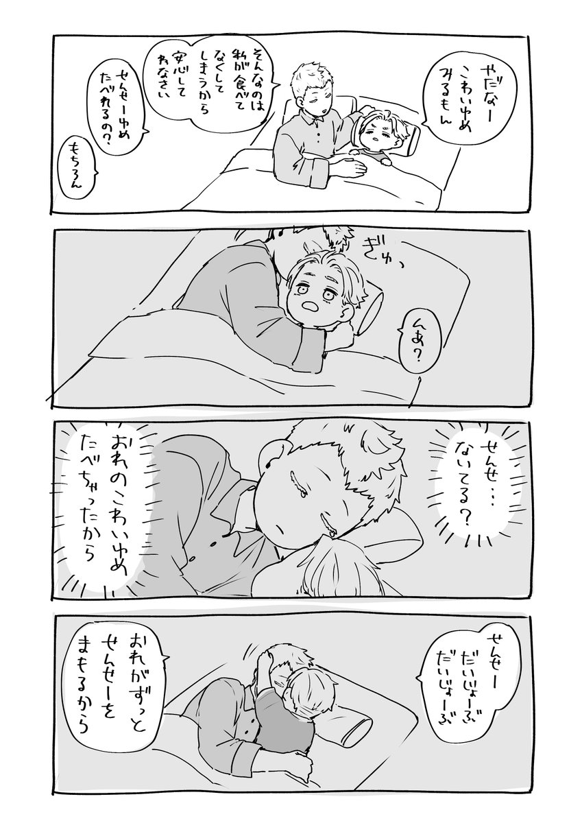 てんちゃんとせんせー ゆめ