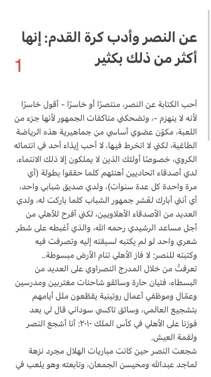 Hmzmz's tweet photo. عن النصر وأدب كرة القدم: إنها أكثر من ذلك بكثير 💛 https://t.co/Hm7ayF5xAK