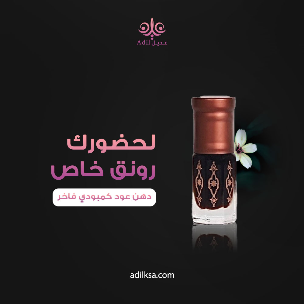 ksa3dil's tweet photo. اجعل لحضورك هيبة ولغيابك أجمل أثر مع #دهن_عود_كمبودي فاخر   🤗

متوفر في المتجر بسعر 175 ريال بدلاً من 230 ريال . 

اطلبه الآن من #متجر_عديل 🤗

#السعودية #مكة #جدة #مبثوث #عود #دهن_العود #معطر_مفارش #معطر_جسم #بخور_فاخر #عود #اكسبلور https://t.co/UiBzYooc7g