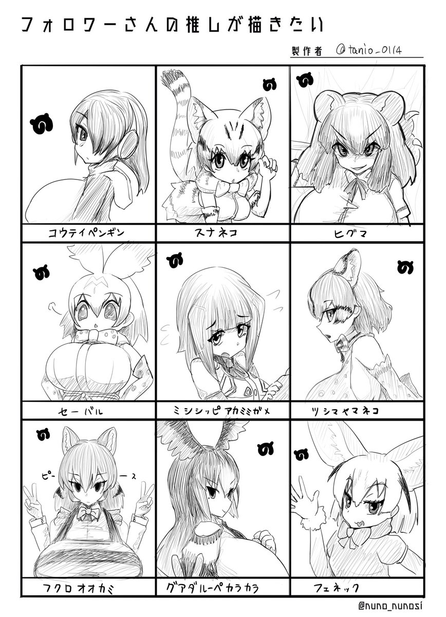 リプのフレンズは私の絵の練習に使わせて頂きますのでご了承くださいませm(_ _)m  線の練習がしたいので色無しなのもご了承くださいませm(_ _)m  ( #フォロワーさんの推しが描きたい のテンプレを使いました)