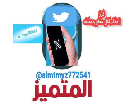 المتميز tweet media