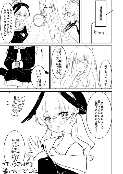 #ブルアカ 
一日目終わっちゃったので本当はこういうの描いて出すつもりだったぜっていうやつ1p投げとく ミカコハ・・・・ 