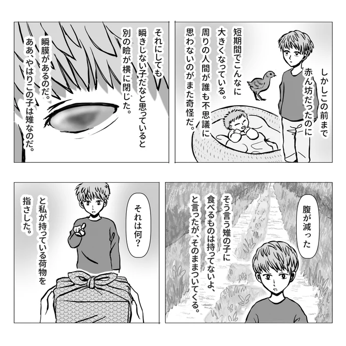 雉の子の話 2/2 