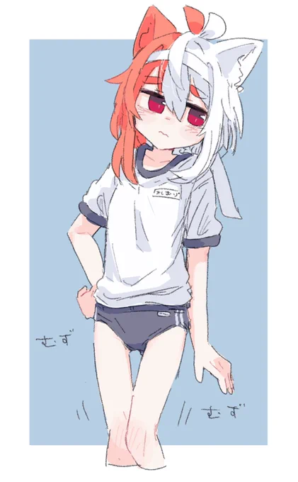 はずい…